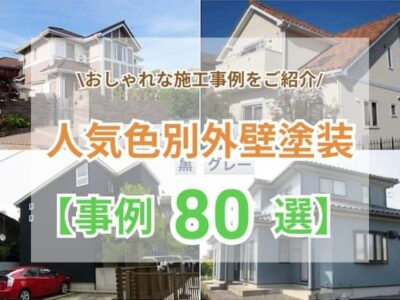 東村山市本町 M様邸 – 外壁・屋根塗装